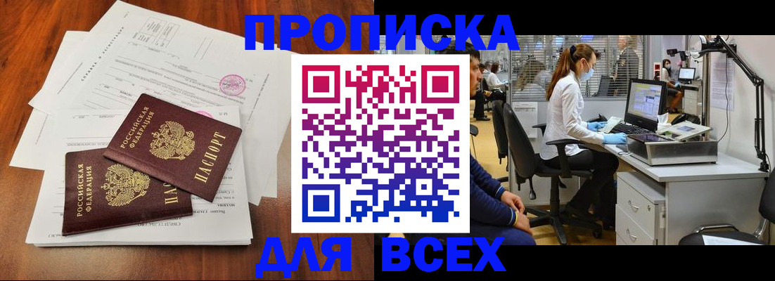 прописка законно в Новоуральске