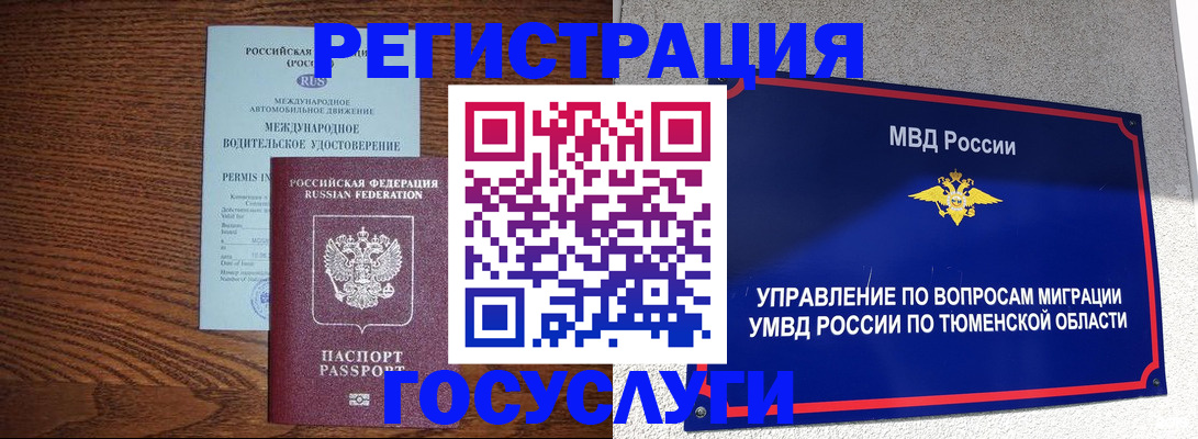 временная регистрация в квартире в Новоуральске