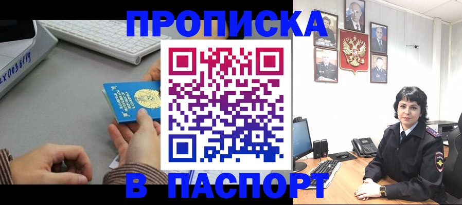 прописка в Новоуральске