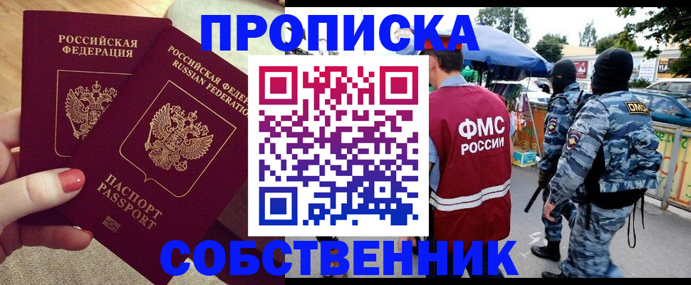 прописка 2025 в Новоуральске